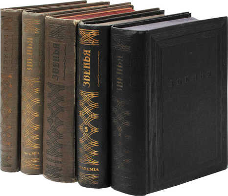 Звенья. Сборник материалов и документов по истории литературы, искусства и общественной мысли XIX века / Под ред. Влад. Бонч-Бруевича, Л.Б. Каменева и А.В. Луначарского; переплет, суперобл., заставки и концовки по рис. худож. И.Ф. Рерберга. [В 9 т.]. Т. 1–6. М.; Л.: Academia, 1932–1951.